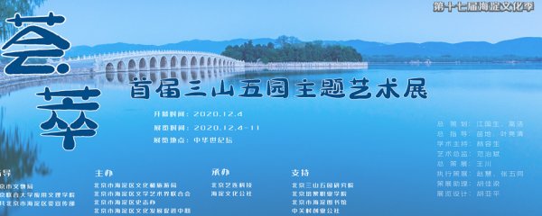 三山五园