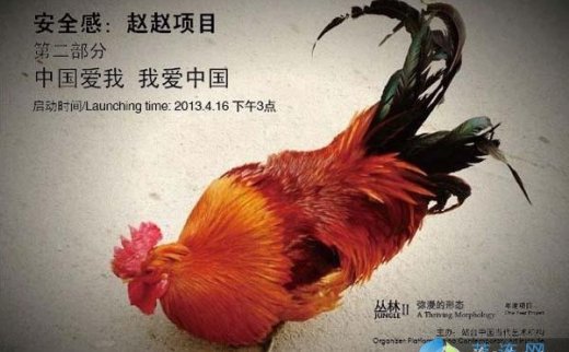 “中国爱我—我爱中国”赵赵个展