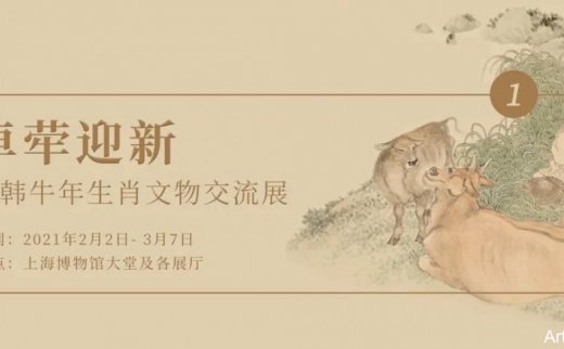 上博观展指南：上海博物馆2021年度展览计划