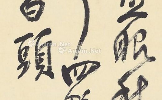 【拍卖价格】                                                                                    王震（1867-1938）
                                                                                                                                                1289 
                            1917年作 行书书法 镜框 水墨绫本