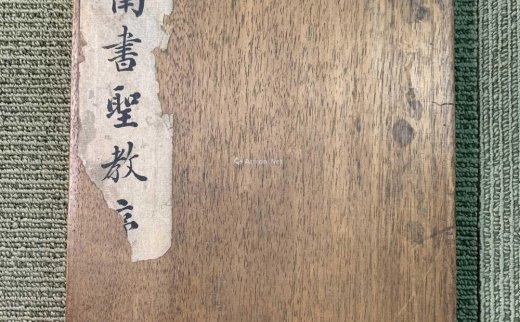 褚遂良
                                                                                                                                                0013 
                            清代 《唐雁塔圣教序》