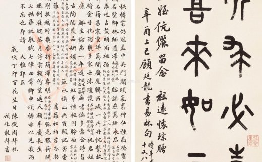 【拍卖价格】                                                                                    顾廷龙（1904～1998）
                                                                                                                                                1674 
                            1987/1981年作 书法 （两幅） 立轴 水墨纸本