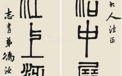 【拍卖价格】                                                                                    冯汝珍（1873～1940）
                                                                                                                                                0242 
                            篆书七言联 立轴 水墨纸本