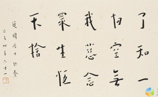 弘一
                                                                                                                                                0030 
                            了知一切空无我 横批 水墨纸本