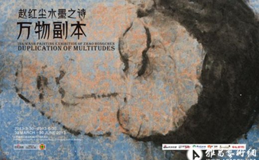 “万物副本”赵红尘水墨之诗