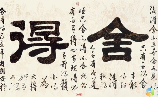 【拍卖价格】                                                                                    白树安（b.1955）
                                                                                                                                                1261 
                            2019年作 舍得诗 镜心 水墨纸本