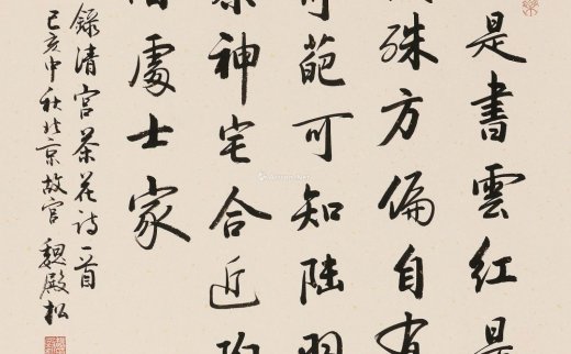 【拍卖价格】                                                                                    魏殿松（b.1956）
                                                                                                                                                3897 
                            2019年作 行书茶花诗 立轴 水墨纸本