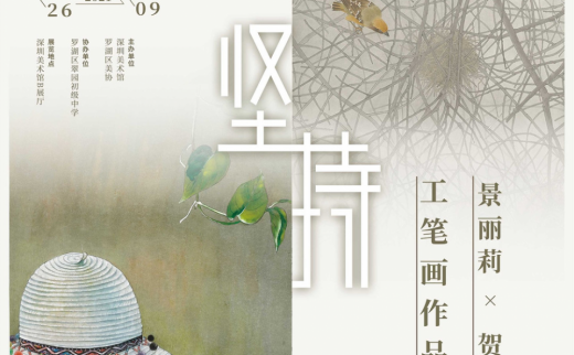 “坚持”景丽莉、贺勤工笔画作品展
