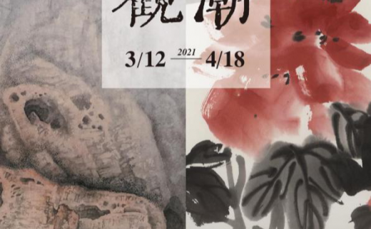 “京海观潮”范存刚、汤哲明双人联展