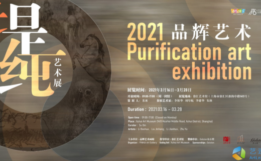2021提纯·艺术主题展