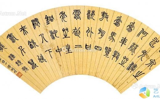 【拍卖价格】                                                                                    谭嗣同（1865～1898）
                                                                                                                                                0269 
                            篆书 扇面 水墨纸本