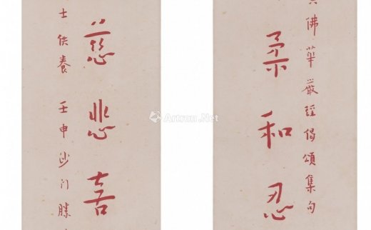 弘一
                                                                                                                                                6632 
                            行书七言对联 纸本