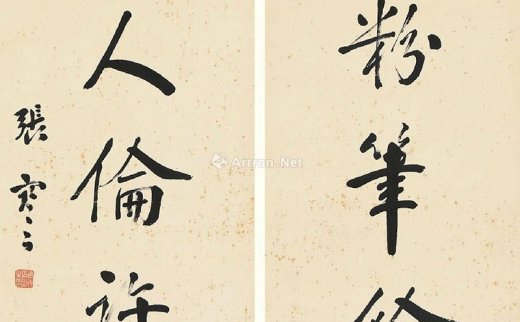 【拍卖价格】                                                                                    张謇（（1853～1926））
                                                                                                                                                0402 
                            行书七言联 立轴 水墨纸本