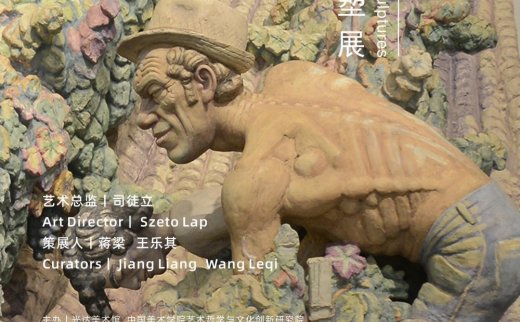 展览推荐 | 人的主题——具象表现绘画雕塑展