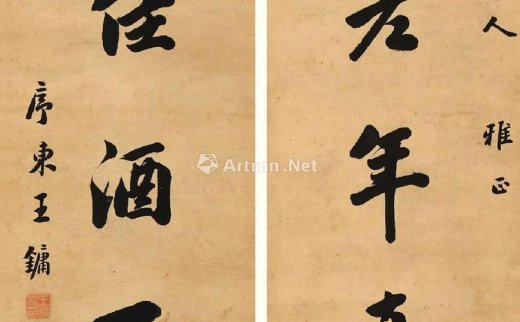 【拍卖价格】                                                                                    王镛（近代）
                                                                                                                                                0402 
                            行书七言联 立轴 水墨纸本