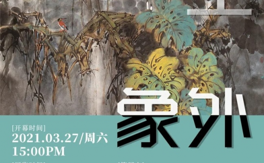 “境生·象外”赵占东全景花鸟画精品展