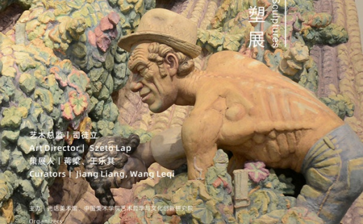 “人的主题”具象表现绘画雕塑展