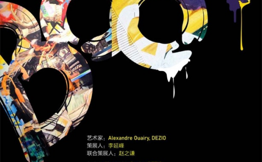 “嘭～！BOOM！”Alexandre Ouairy+Dezio 双个展