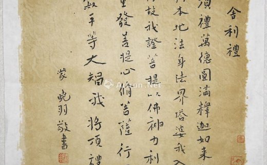 蒙晓羽
                                                                                                                                                0026 
                            书法 纸本