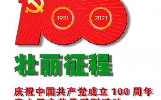 “壮丽征程”庆祝中国共产党成立100周年泰山区文艺界系列活动 | 走基层办实事
