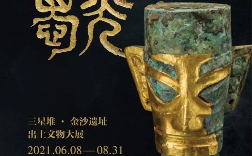「大展开幕」三星堆金沙百余珍品馆藏及精美文创亮相上海