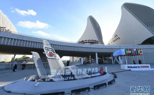 博物馆之城 | 第44届世界遗产大会开幕 将审议泉州项目