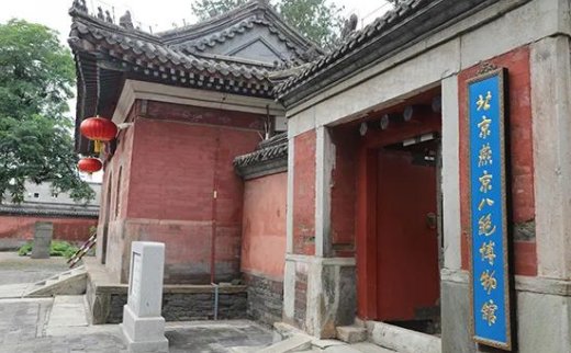 博物馆之城 | 北京燕京八绝博物馆正式开馆