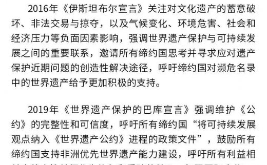 博物馆之城丨第44届世界遗产大会“城市历史景观保护与可持续发展边会”——《福州宣言》全文解读