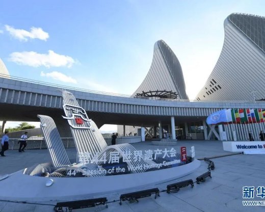 博物馆之城 | 第44届世界遗产大会开幕 将审议泉州项目