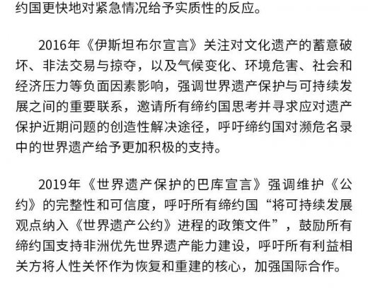 博物馆之城丨第44届世界遗产大会“城市历史景观保护与可持续发展边会”——《福州宣言》全文解读