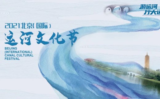 博物馆之城 | 大运河，文化遗产似明珠
