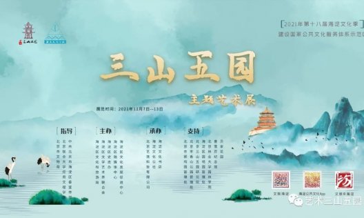 【艺术三山五园】第二届“三山五园”主题艺术展之王汉翔作品赏析