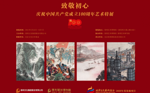 展览推荐｜庆祝中国共产党成立100周年艺术特展