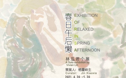 “春日午后懒”林泓君个展