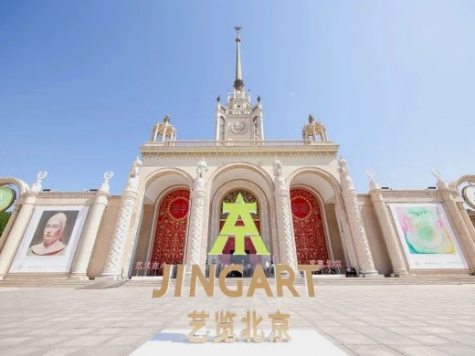 艺博会 | 第四届艺览北京将于 5 月 26 日再度回归北京展览馆
